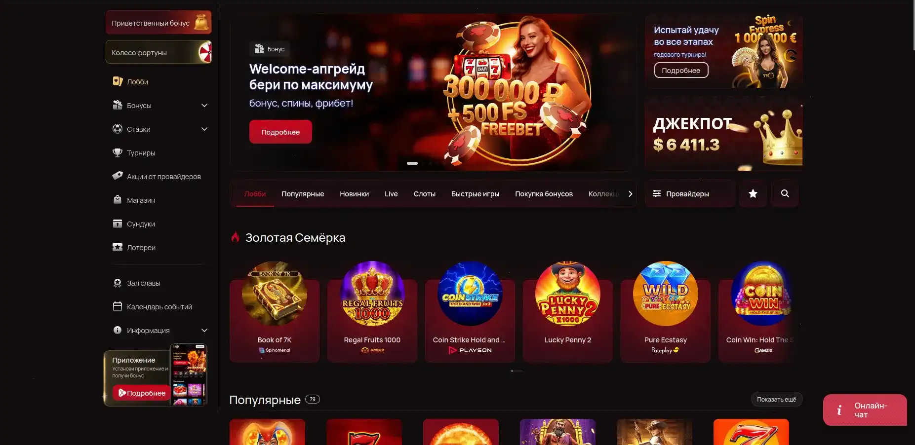 Турнир в Smoky casino слоты лидерборд